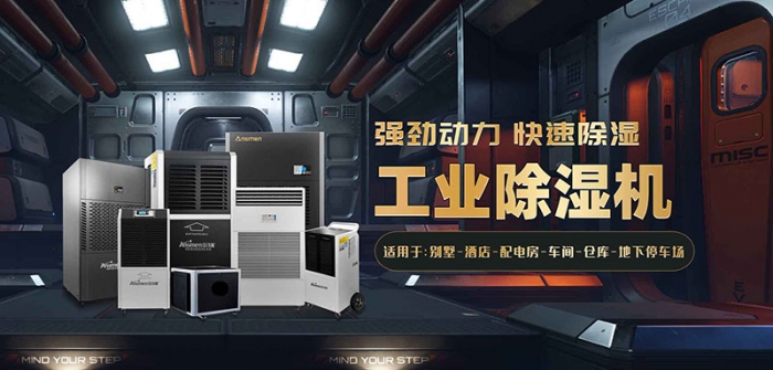 地下室做創(chuàng)業(yè)車間，要做好防潮除濕工作