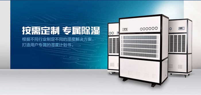 工業(yè)除濕機(jī)和家用除濕機(jī)哪個(gè)市場前景好？