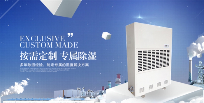 倉庫防潮用除濕機(jī)，解決倉庫潮濕難題