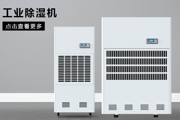 合肥除濕機(jī)廠家哪個(gè)好？