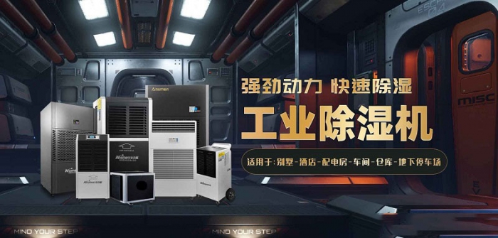 2022國(guó)內(nèi)外除濕機(jī)十大品牌 黑馬伊島為何能沖出重圍？