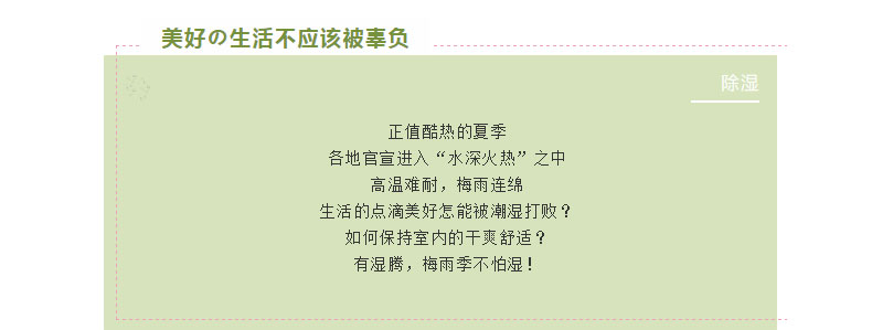 如何避免生活的樂趣被潮濕影響？