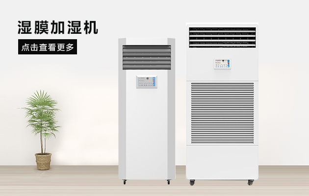 工業(yè)廠房除濕機(jī)，工業(yè)廠房濕度控制方案