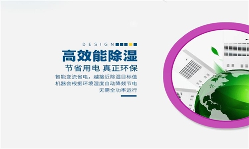 新風(fēng)除濕機(jī)，清風(fēng)自然來