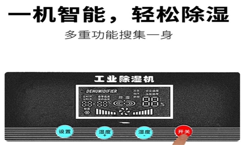 工業(yè)除濕機(jī)的選擇方式。
