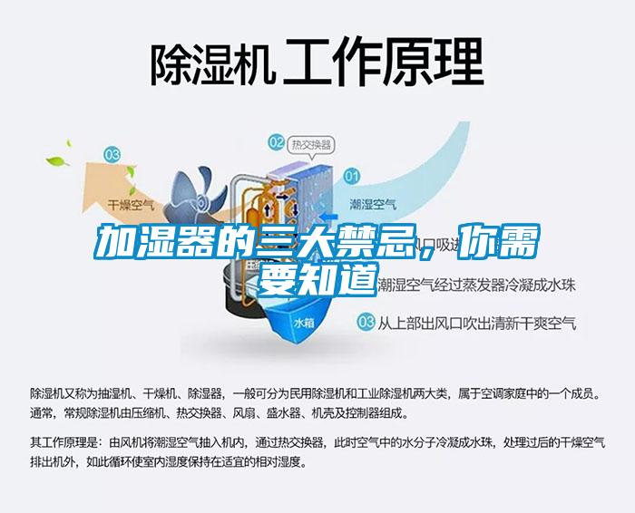 加濕器的三大禁忌，你需要知道