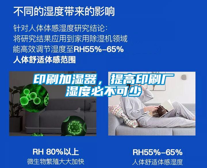 印刷加濕器，提高印刷廠濕度必不可少