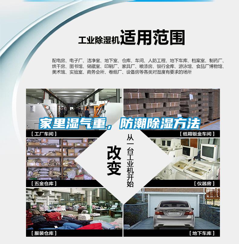 家里濕氣重，防潮除濕方法