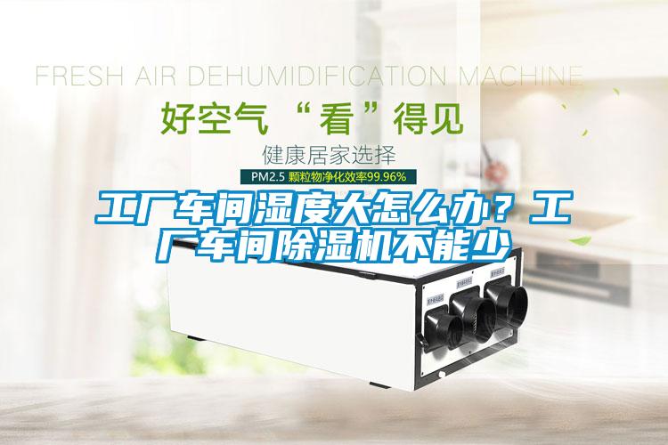 智能人員通道霧化消毒機,將新型病毒拒之門外