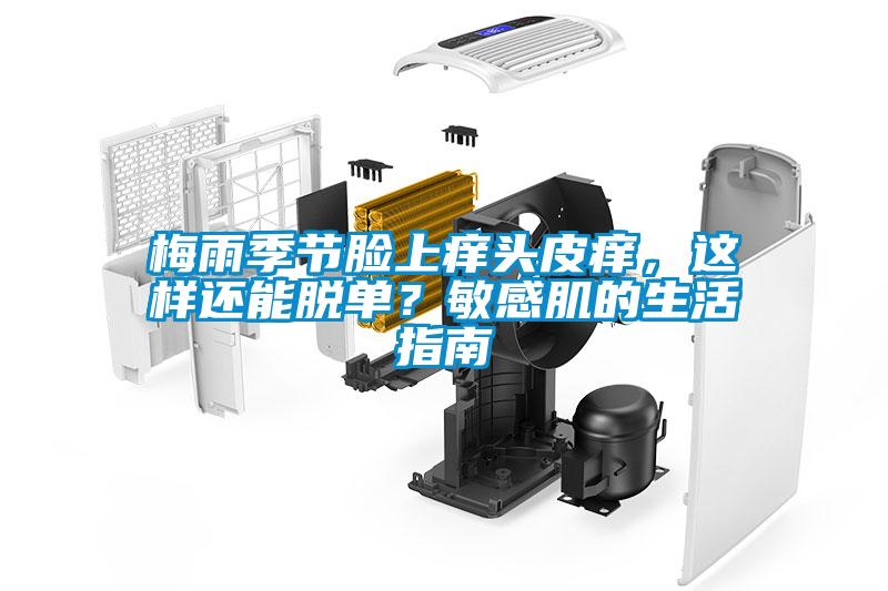 潮濕=“回南天”？ 真正的“回南天”是這樣的