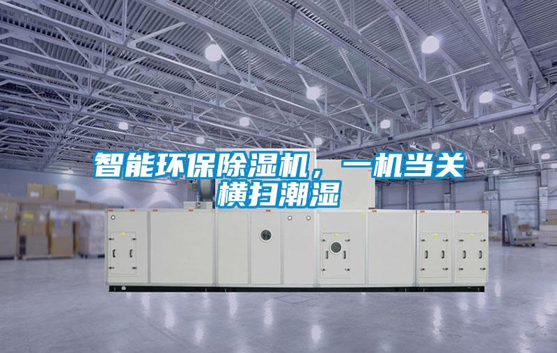 工程除濕機(jī)哪個(gè)品牌好，怎么選擇