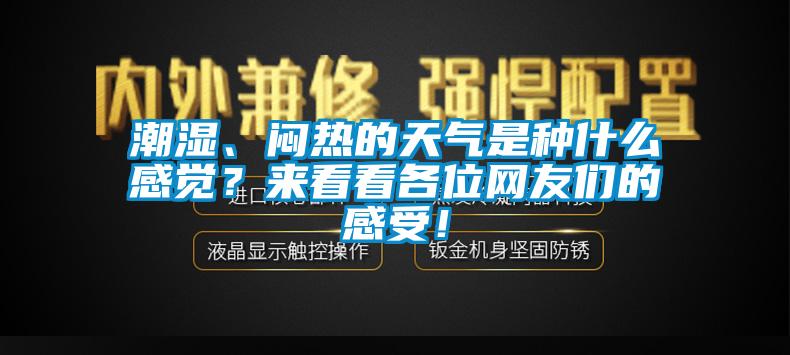市場上除濕機種類那么多，令人頭昏，究竟如何選購才不花冤枉錢？
