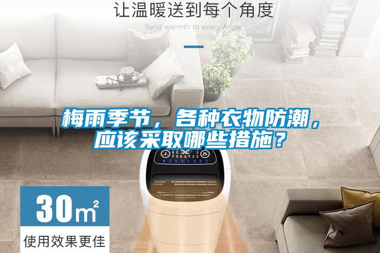 干貨速收藏！行業(yè)人教你如何選購(gòu)一臺(tái)除濕機(jī)