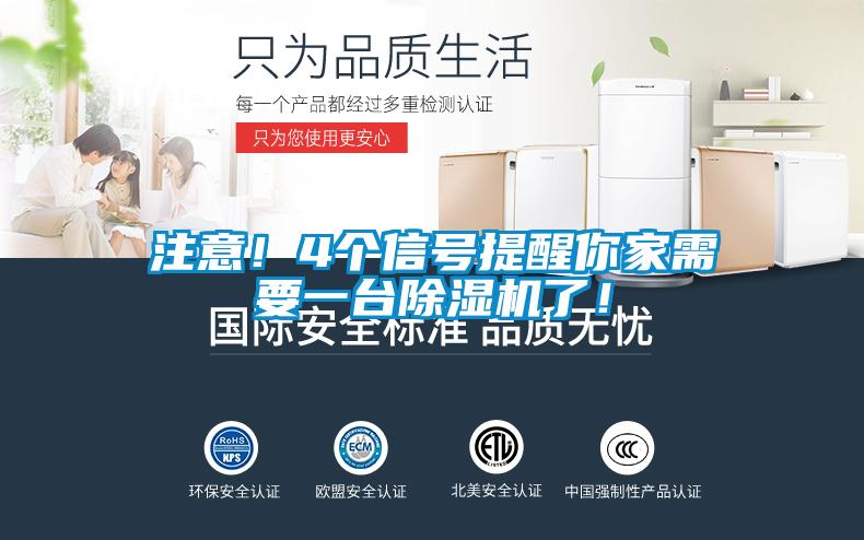 注意！4個信號提醒你家需要一臺除濕機了！