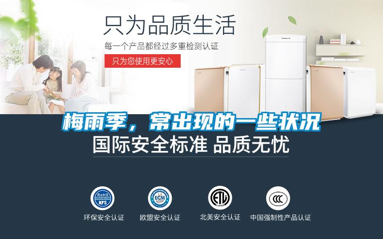 梅雨季，常出現(xiàn)的一些狀況