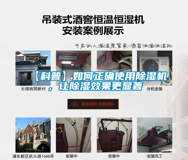 【科普】如何正確使用除濕機，讓除濕效果更顯著