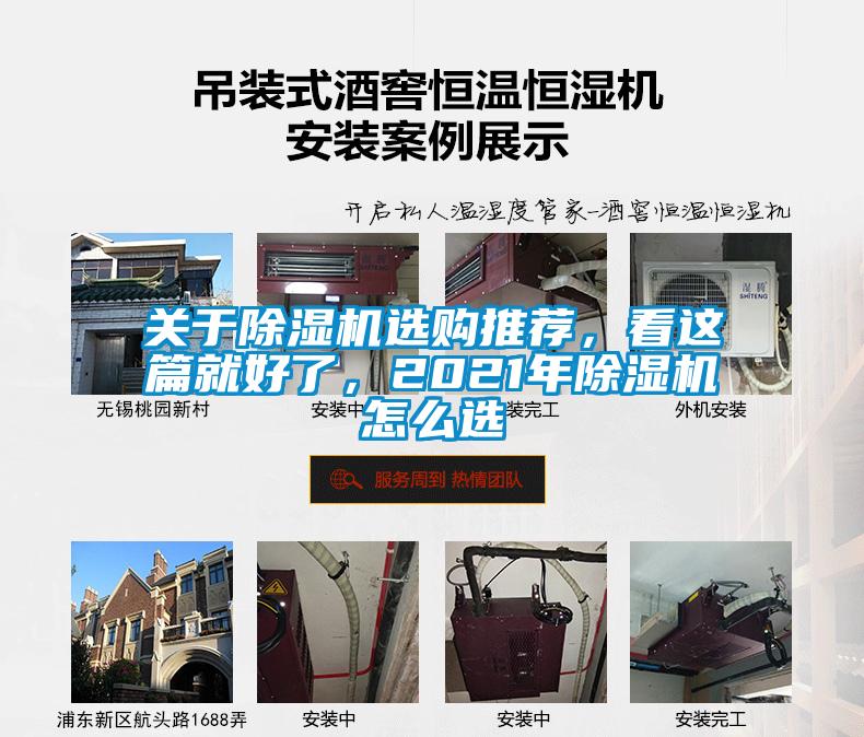 關于除濕機選購推薦，看這篇就好了，2021年除濕機怎么選