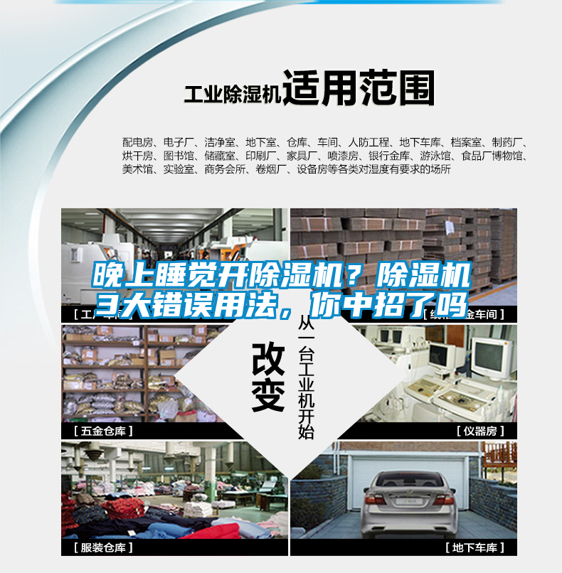 晚上睡覺開除濕機？除濕機3大錯誤用法，你中招了嗎