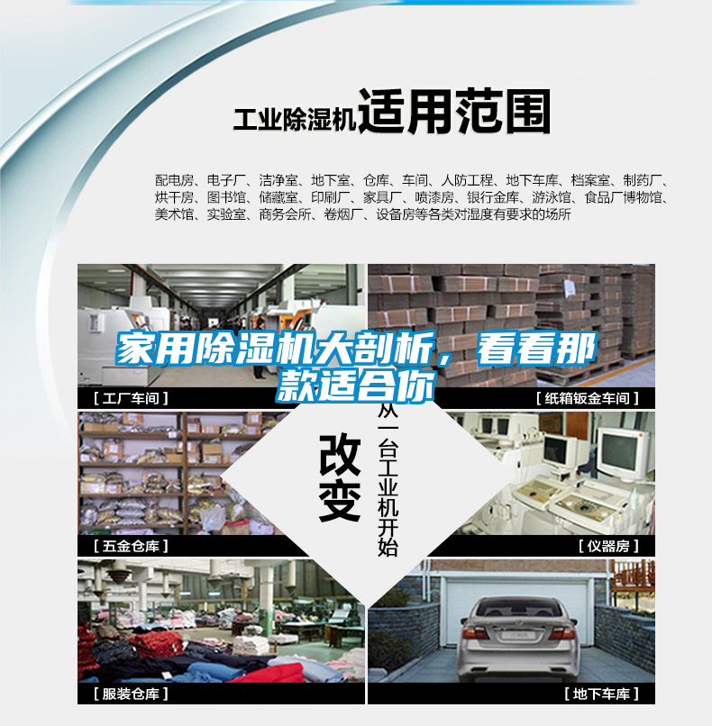 家用除濕機(jī)大剖析，看看那款適合你
