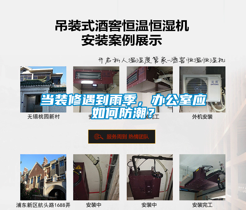 當(dāng)裝修遇到雨季，辦公室應(yīng)如何防潮？