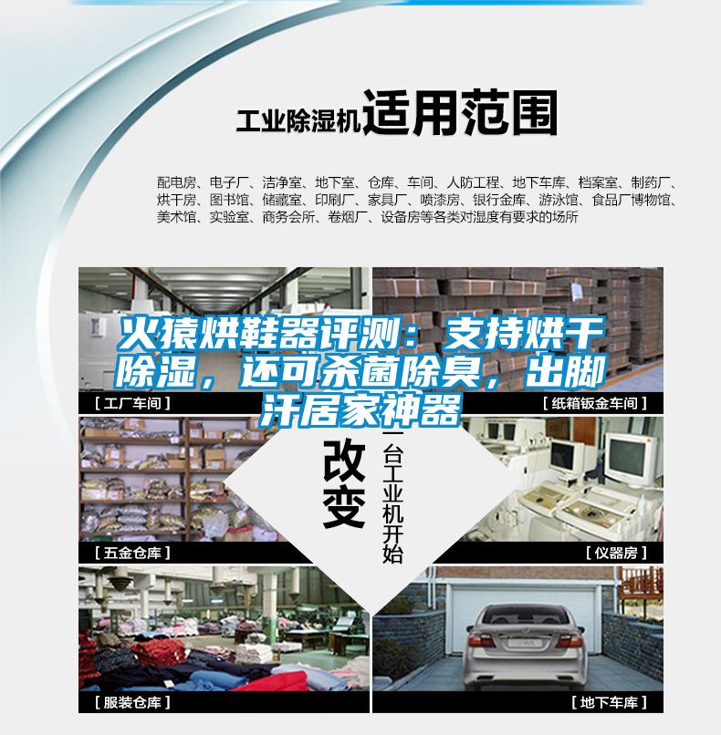 火猿烘鞋器評測：支持烘干除濕，還可殺菌除臭，出腳汗居家神器