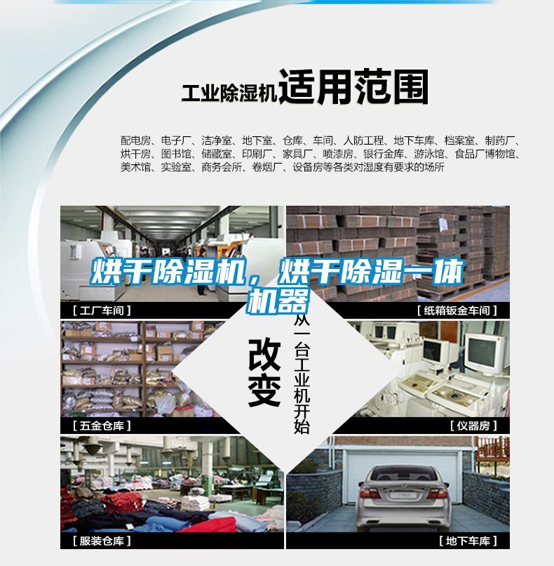 烘干除濕機，烘干除濕一體機器