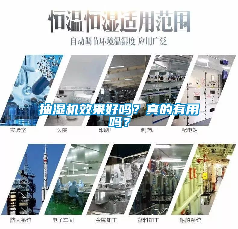 抽濕機效果好嗎？真的有用嗎？