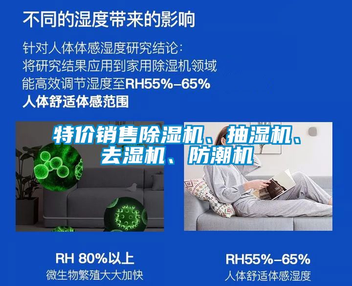 特價銷售除濕機、抽濕機、去濕機、防潮機