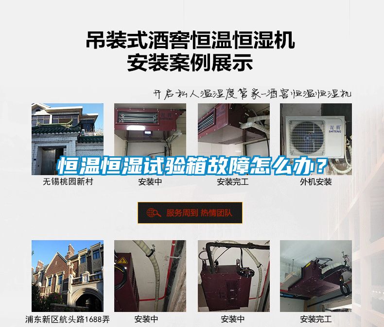 恒溫恒濕試驗箱故障怎么辦？