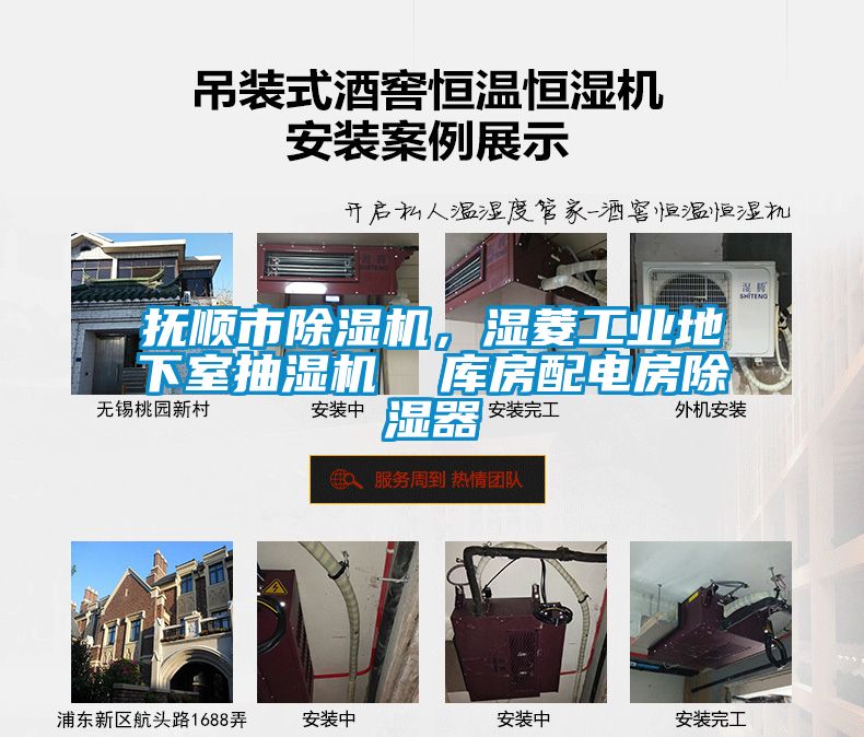 撫順市除濕機(jī)，濕菱工業(yè)地下室抽濕機(jī)  庫(kù)房配電房除濕器