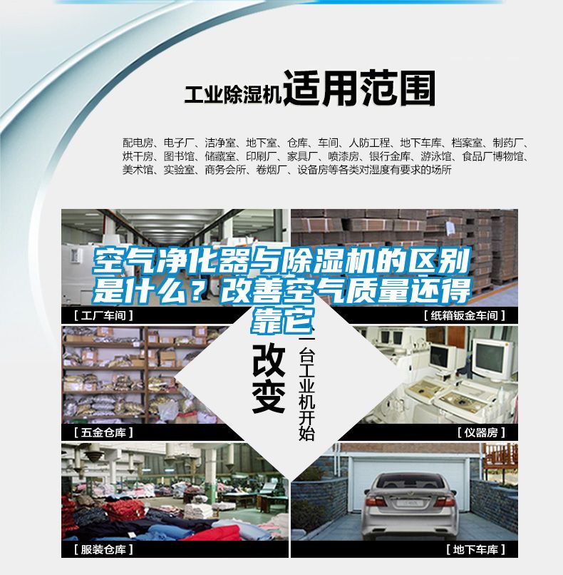 空氣凈化器與除濕機的區(qū)別是什么？改善空氣質(zhì)量還得靠它