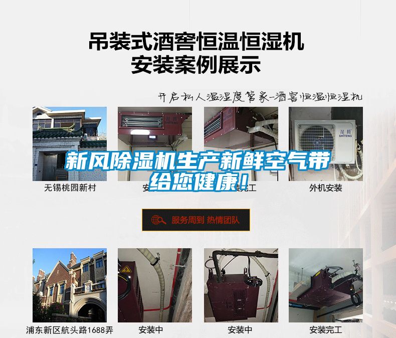 新風除濕機生產(chǎn)新鮮空氣帶給您健康！