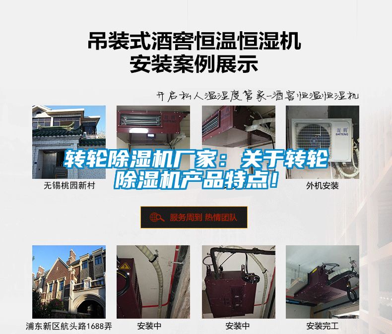 轉輪除濕機廠家：關于轉輪除濕機產(chǎn)品特點！