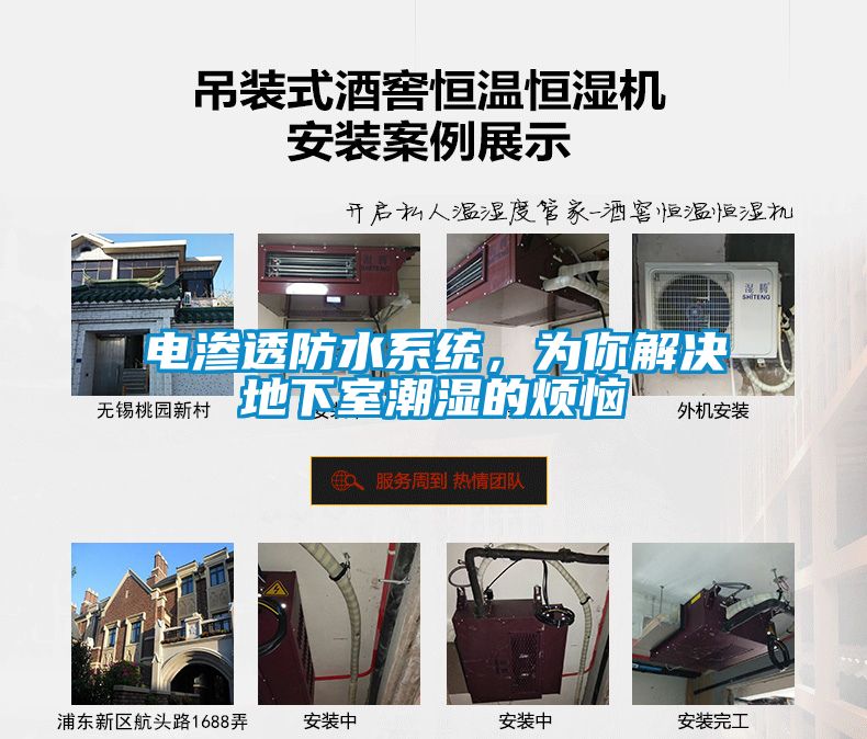 電滲透防水系統(tǒng)，為你解決地下室潮濕的煩惱