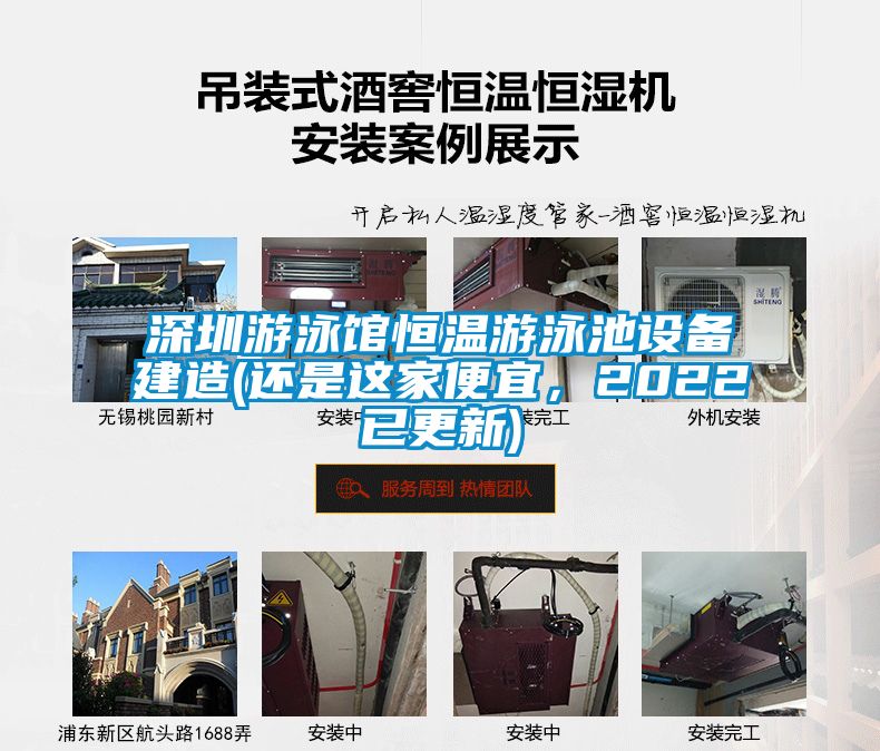 深圳游泳館恒溫游泳池設(shè)備建造(還是這家便宜，2022已更新)