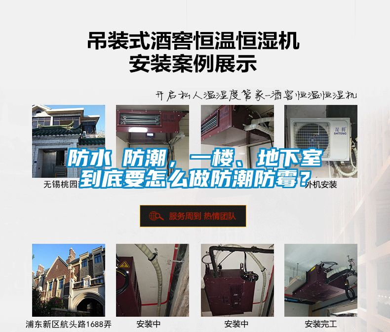 防水≠防潮，一樓、地下室到底要怎么做防潮防霉？
