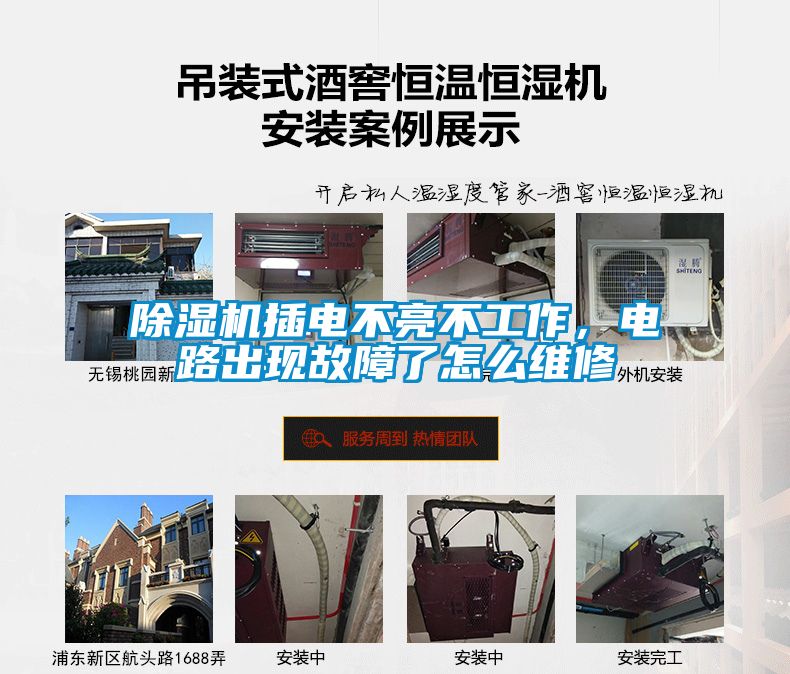 除濕機(jī)插電不亮不工作，電路出現(xiàn)故障了怎么維修