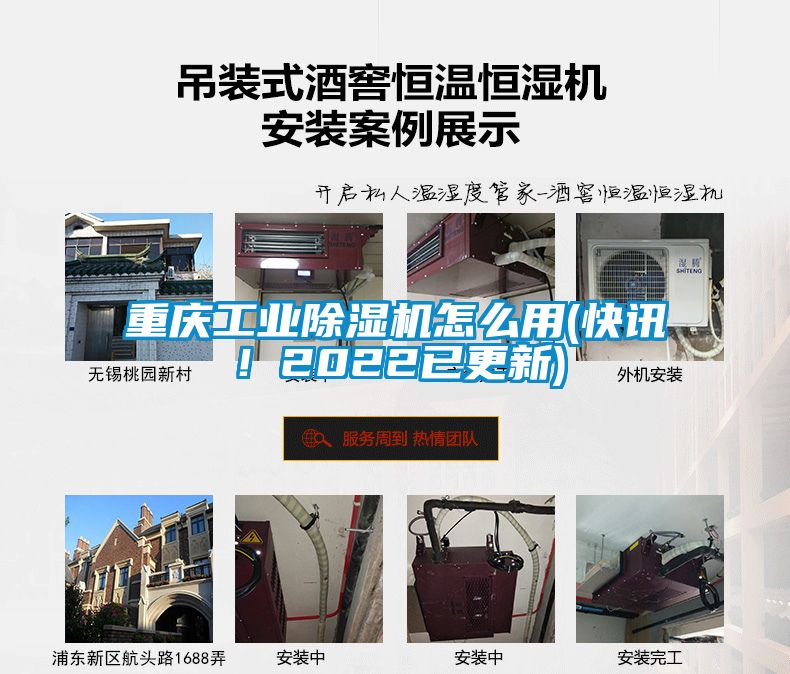 重慶工業(yè)除濕機怎么用(快訊！2022已更新)