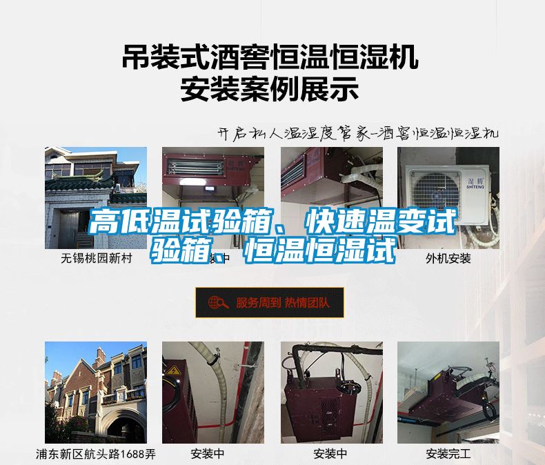 高低溫試驗(yàn)箱、快速溫變?cè)囼?yàn)箱、恒溫恒濕試